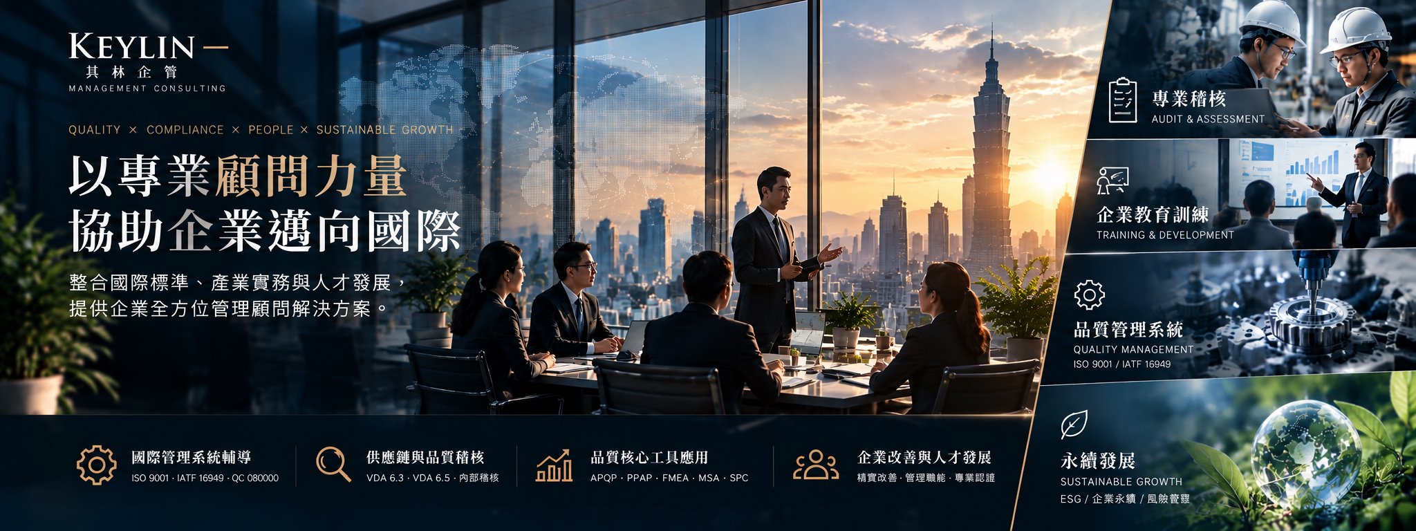 專業顧問引領企業邁向國際